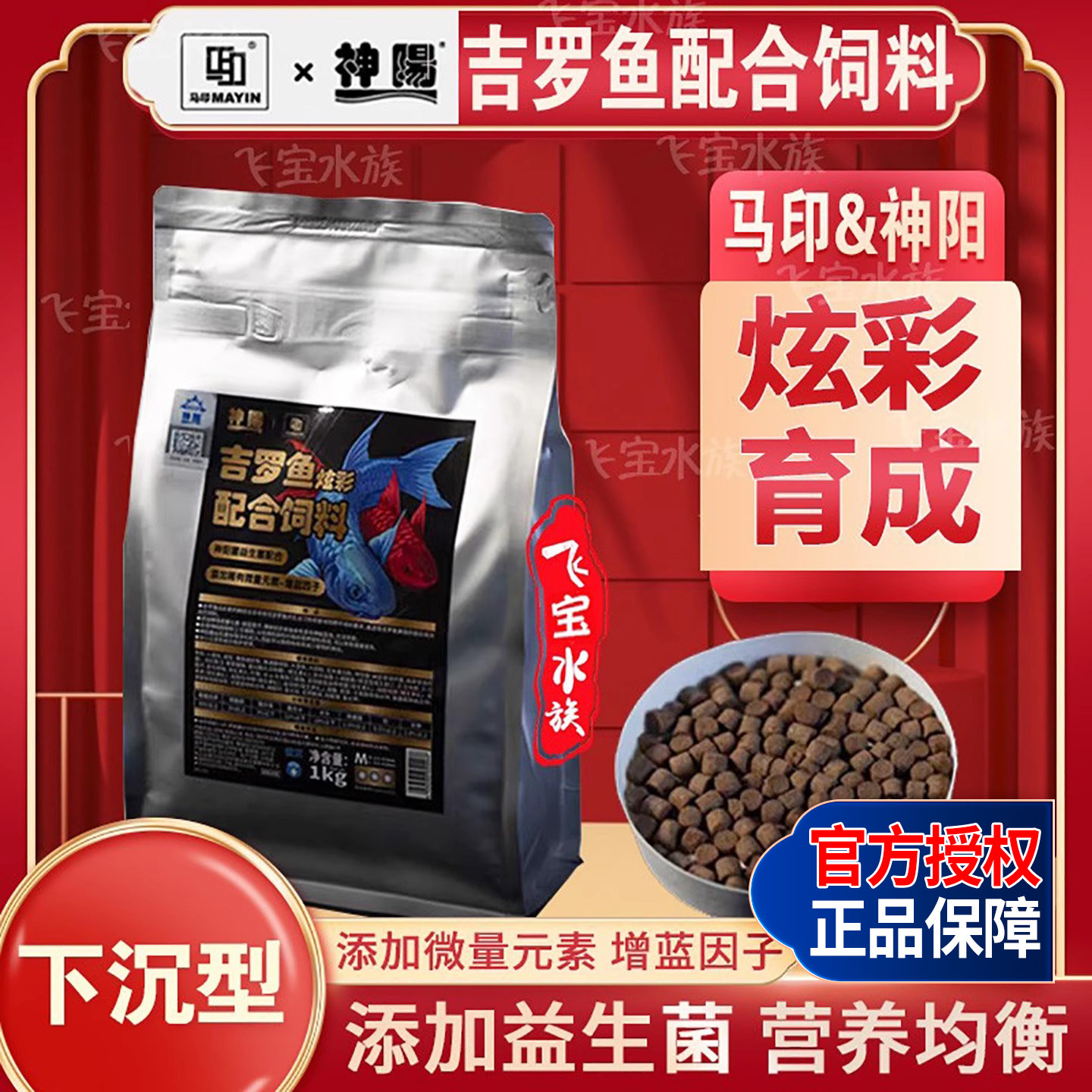 马印吉罗鱼专用饲料蓝吉罗鱼鱼食增蓝因子增色下沉彩虹泰国蓝鱼粮