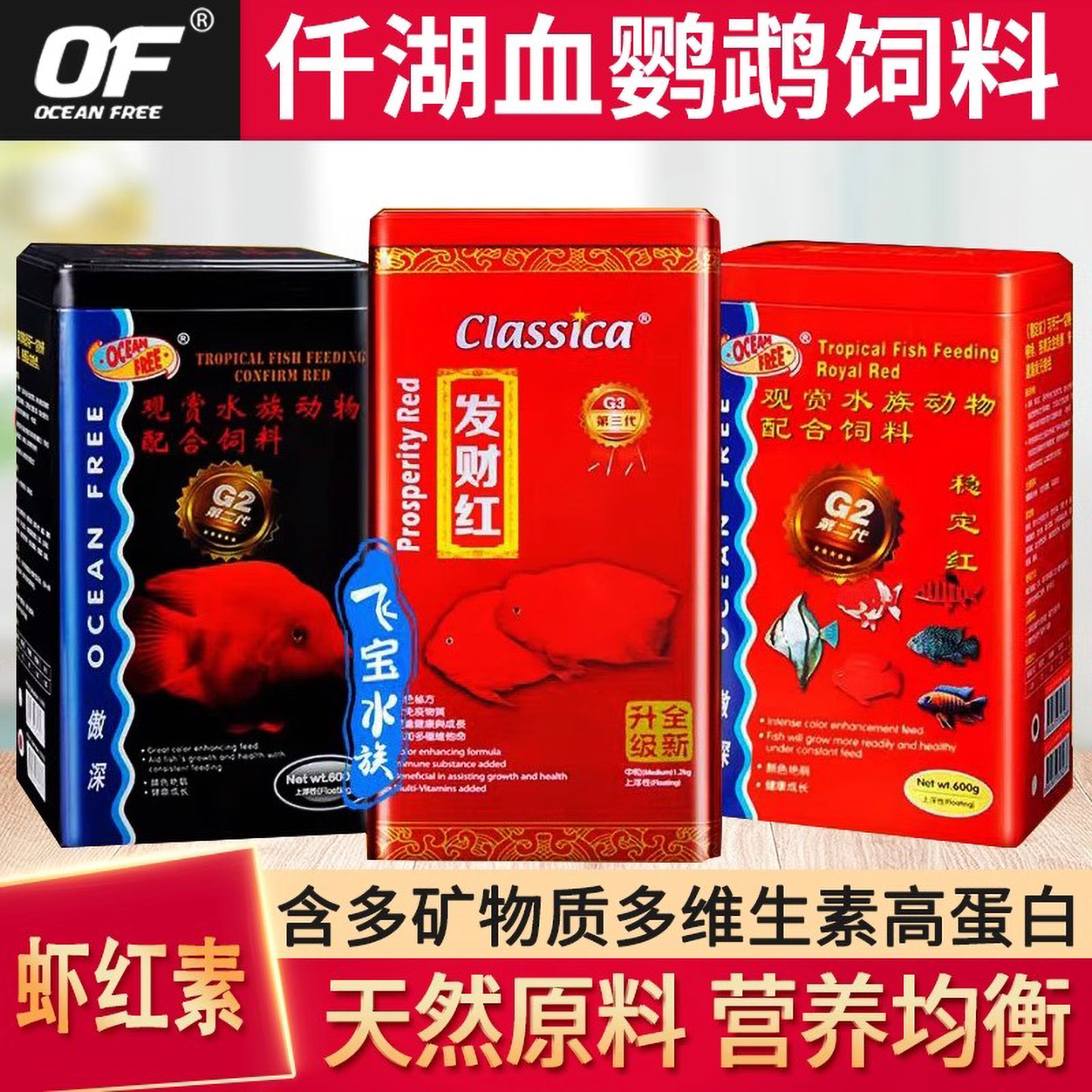 仟湖血鹦鹉鱼饲料稳定红发财红G3