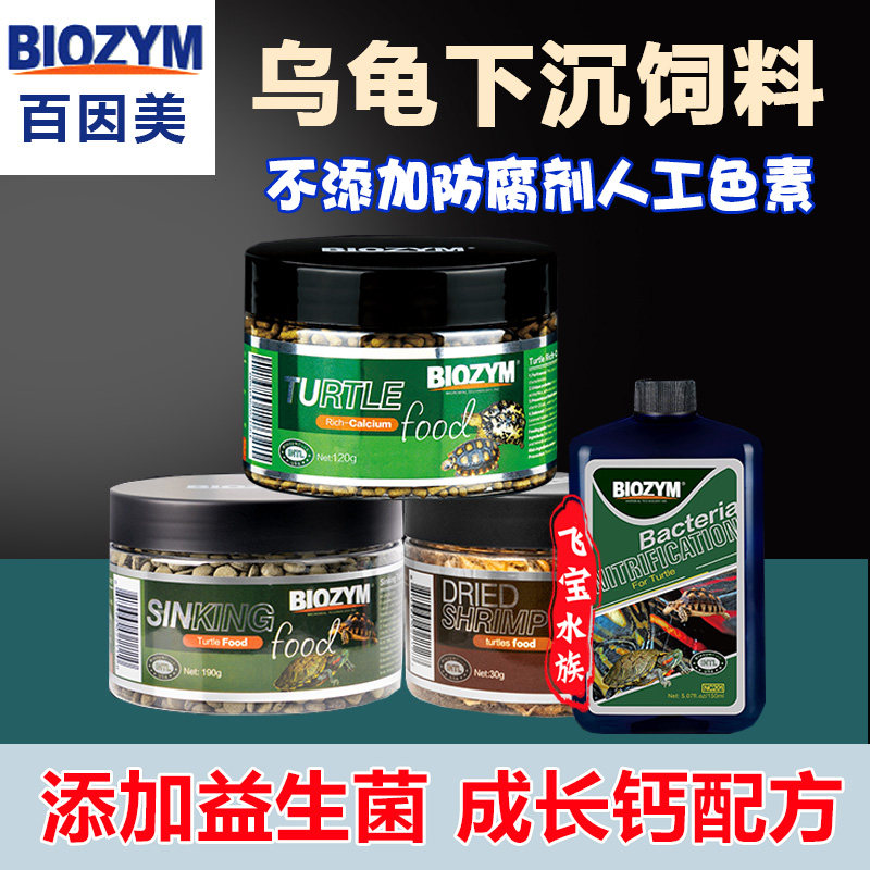百因美乌龟饲料龟粮下沉硝化细菌图片