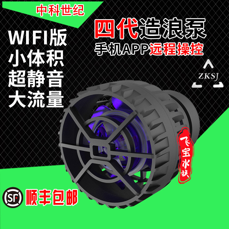 中科造浪泵新款四代pro海缸迷你图片
