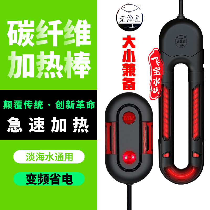 老渔匠碳纤维加热棒圣光变频省电