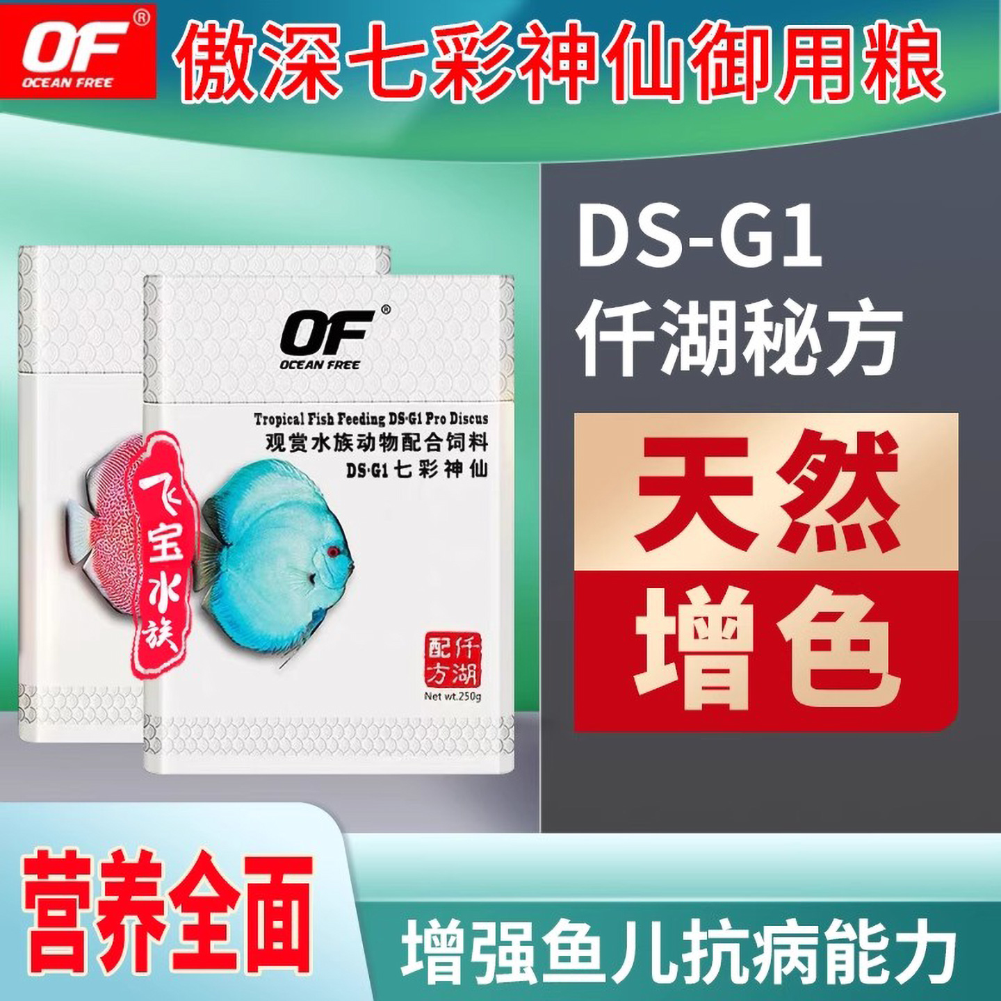 仟湖七彩神仙鱼饲料小颗粒仟湖G1