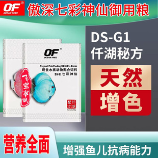 七彩神仙鱼饲料专用鱼食小颗粒小型DS埃及燕鱼鸽子红仟湖傲深G1