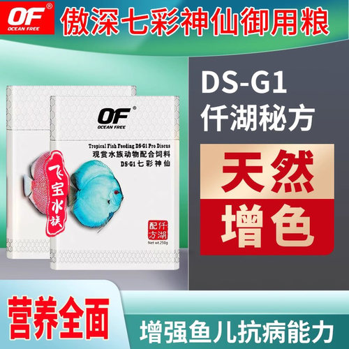 仟湖七彩神仙鱼饲料小颗粒仟湖G1
