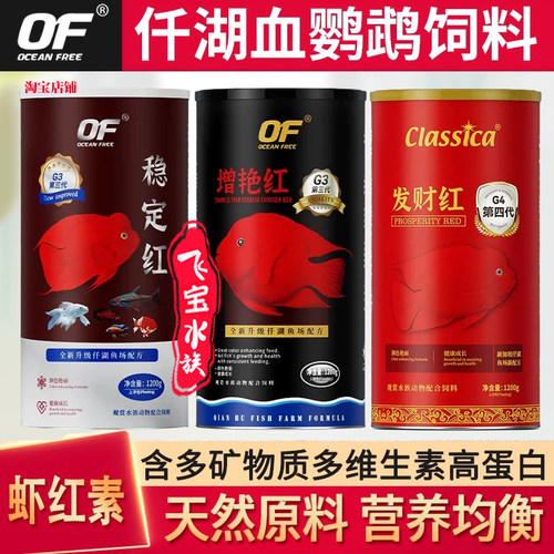 仟湖血鹦鹉鱼饲料稳定红发财红G3