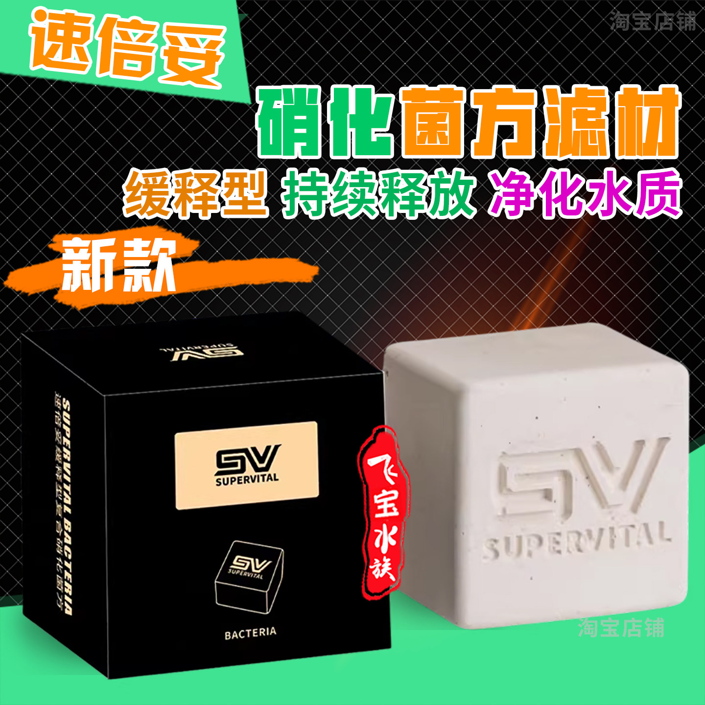 速倍妥菌方滤材鱼缸专用过滤材料硝化细菌净水活性反消化益生菌