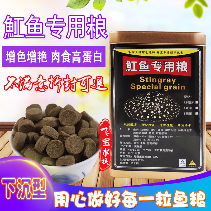 魟鱼饲料专用鱼食黑白皇冠珍珠白子梅花黑帝肉食增色下沉沉底鱼粮