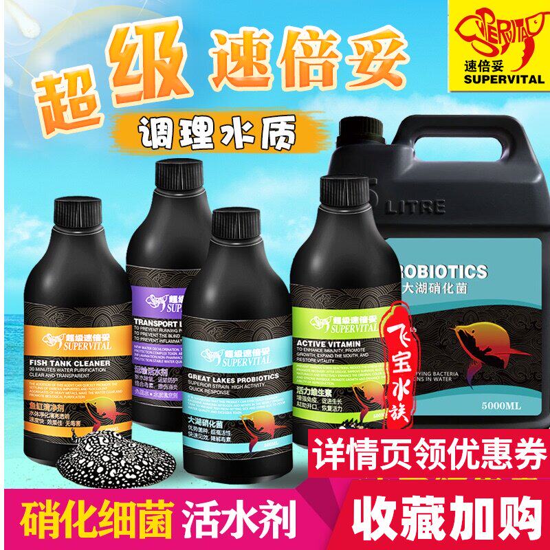 超级速倍妥硝化细菌鱼缸清水剂除氯剂水立清锦鲤活水剂龙鱼维生素