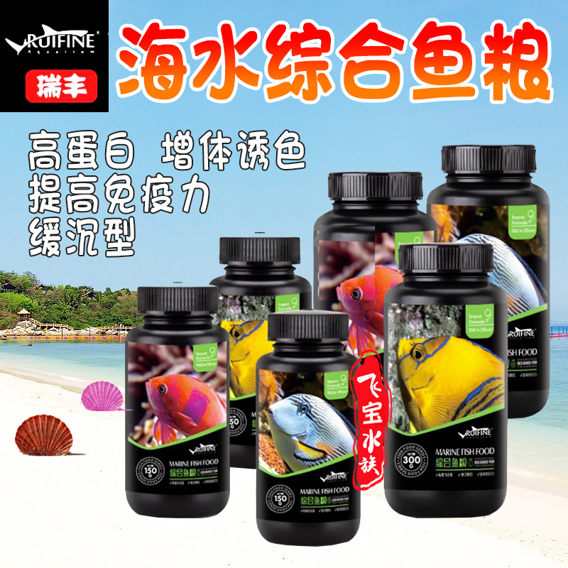 RUIFINE瑞丰鱼粮海水鱼专用饲料