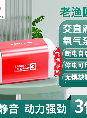 老渔匠氧气泵3代飓风交直流冲氧泵鱼缸增氧泵超静音停电用锂电池