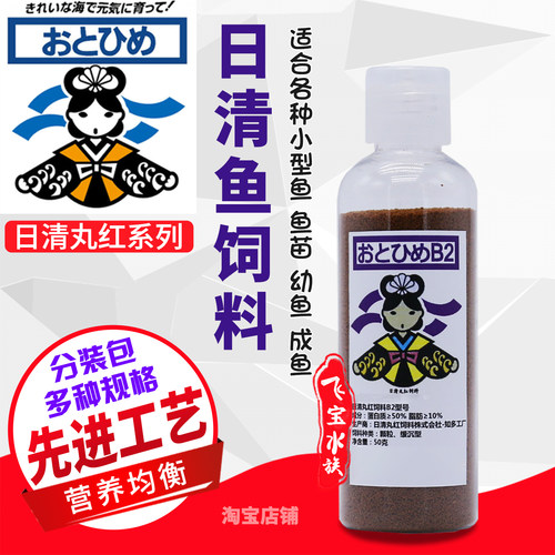 日清鱼饲料丸红B2孔雀鱼B1红丸S1七彩C1幼鱼开口鱼粮日本进口鱼食 - 封面