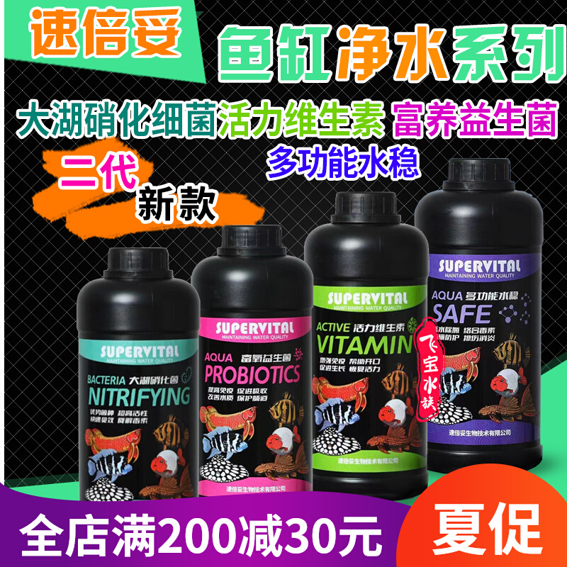 速倍妥硝化细菌二代富氧益生菌活性红龙维生素水稳鱼缸水质必定清