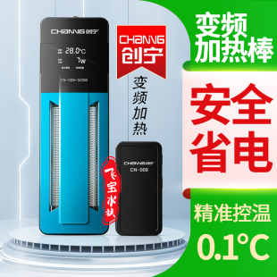 创宁加热棒变频省电石英自动恒温500W控温1000海缸800W鱼缸加温棒