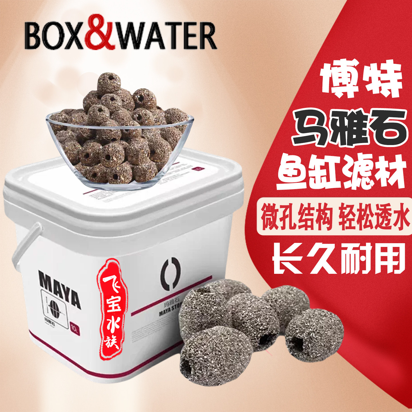 博特鱼缸过滤材料玛雅石专用滤材咖啡豆C1C2巴比伦龙鱼硝化细菌屋