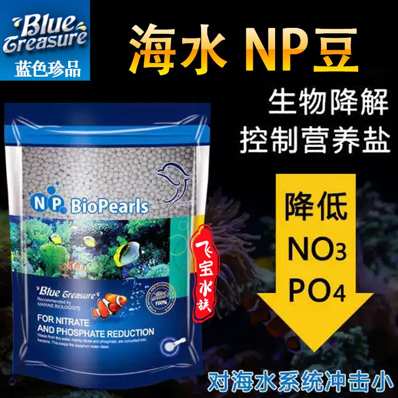 海水NP豆降低NO3PO4红海星煮豆机红海星煮豆机AE海水海缸蓝色珍品