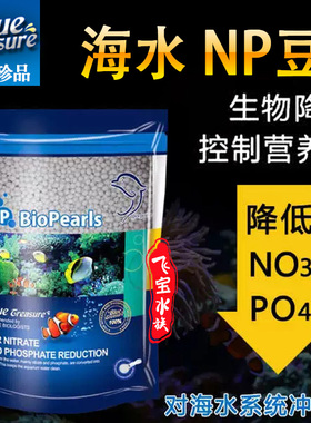 海水NP豆降低NO3PO4红海星煮豆机AE海水海缸蓝色珍品红海星煮豆机