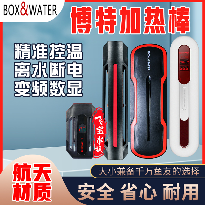 博特加热棒碳纤维变频省电大功率