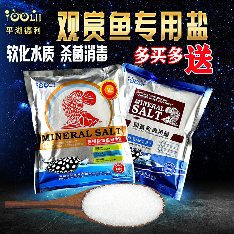 鱼缸盐杀菌盐消毒冷水金鱼用清水鱼盐净水去黄水锦鲤龙鱼专用盐