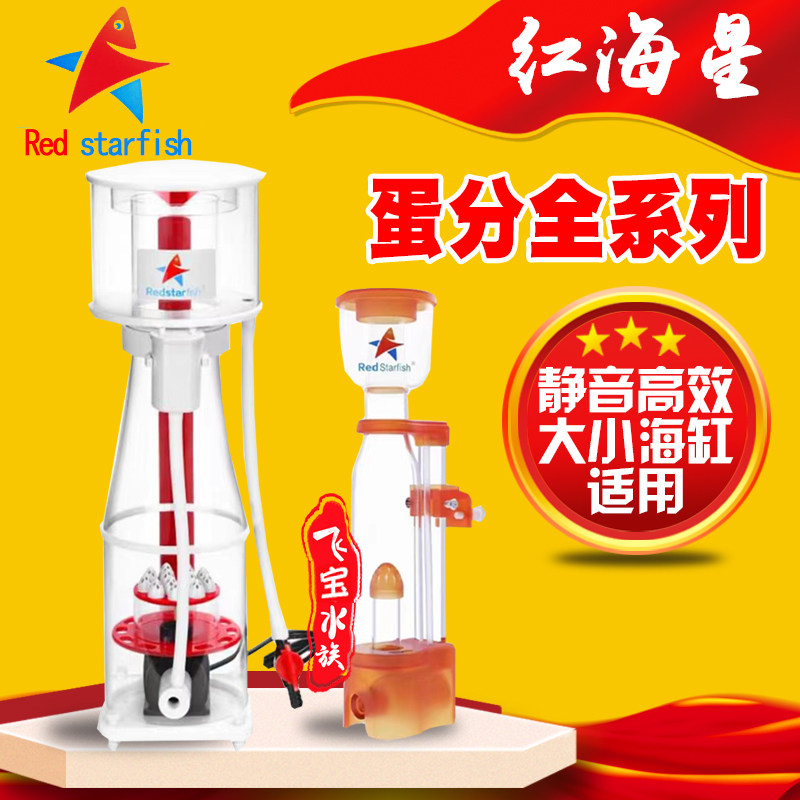 红海星蛋分小型小海缸sq50背滤90迷你70海水蛋分器大型化氮器静音