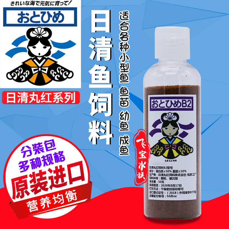 日清鱼饲料丸红B2孔雀鱼B1红丸S1七彩C1幼鱼开口鱼粮日本进口鱼食