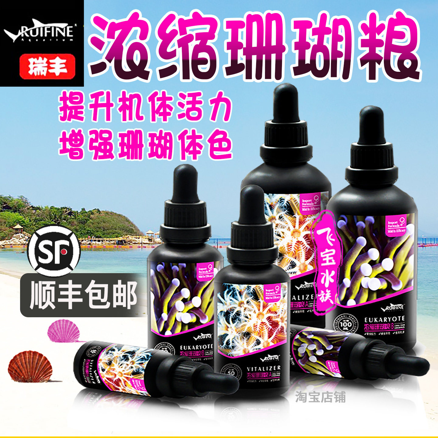 瑞丰珊瑚粮浓缩液体软体TM氨基酸图片