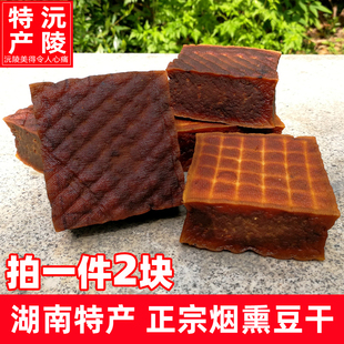 烟熏腊豆腐湖南怀化沅陵特产柴火烟熏腊豆腐干香干湘西腊豆干包邮