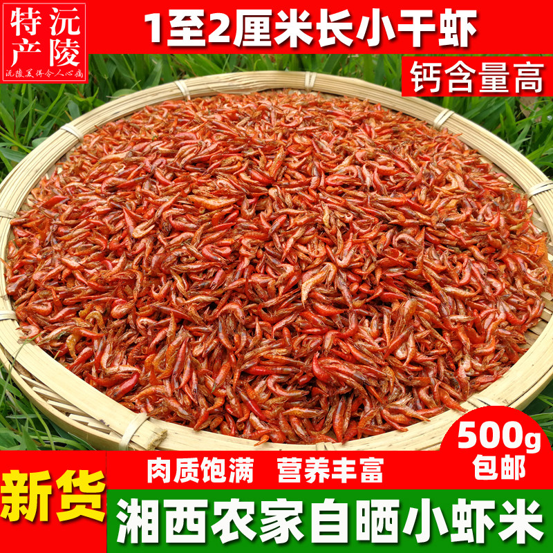 小虾干湖南怀化特产小虾米虾皮虾仁无盐干货淡水湘西产品农副250g