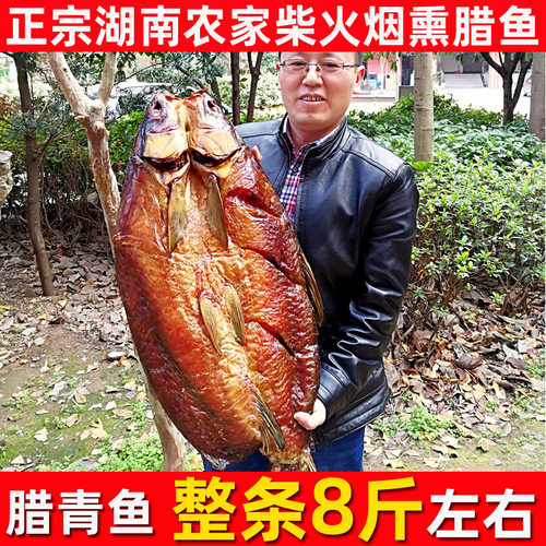 湘西农家烟熏腊青鱼整条发货
