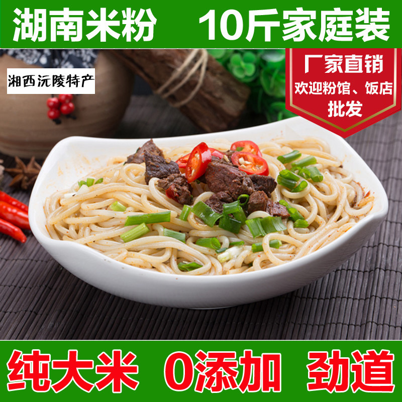 米粉干米粉10斤家庭装湖南粗米粉怀化炒粉汤粉丝大米圆米粉条包邮