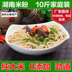 米粉干米粉10斤家庭装湖南粗米粉怀化炒粉汤粉丝大米圆米粉条包邮