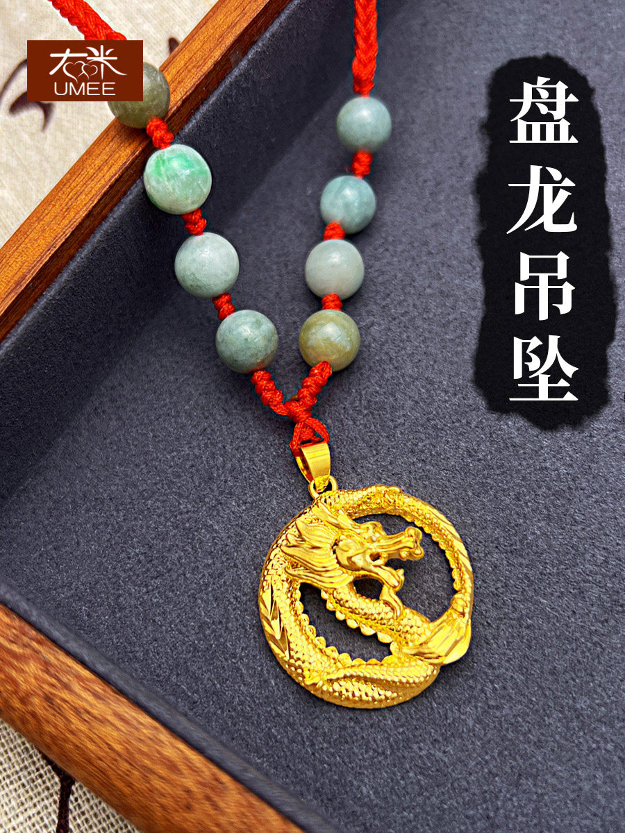 时尚男士盘龙吊坠项链久不褪色镀黄金越南沙金项坠玉珠红绳首饰品