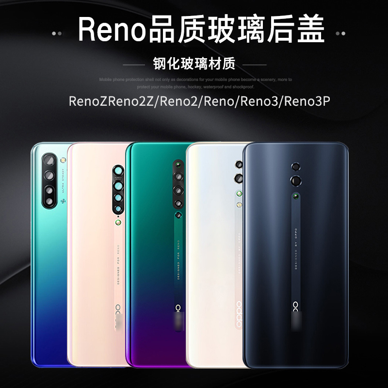 reno/Z/2/2Z/10倍变焦版玻璃后盖Reno3/3Pro电池盖后壳替换壳拆机