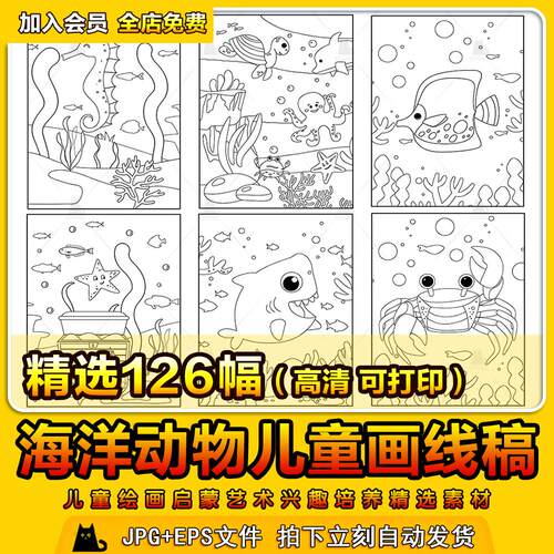 儿童卡通海洋动物鲨鱼螃蟹海豚线稿线描简笔画学生填色画打印素材