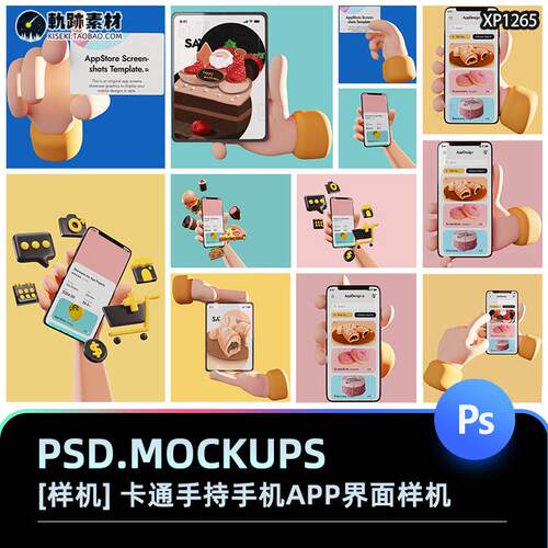 可爱卡通3D手持手机APP界面UI展示效果PSD样机智能贴图设计ps素材