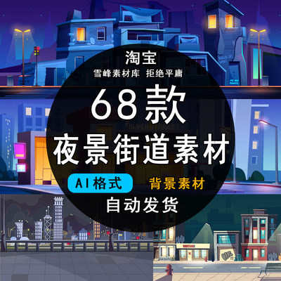 ai矢量图an动画素材ae背景夜景夜晚城市街道雪景小区街道公园沙雕