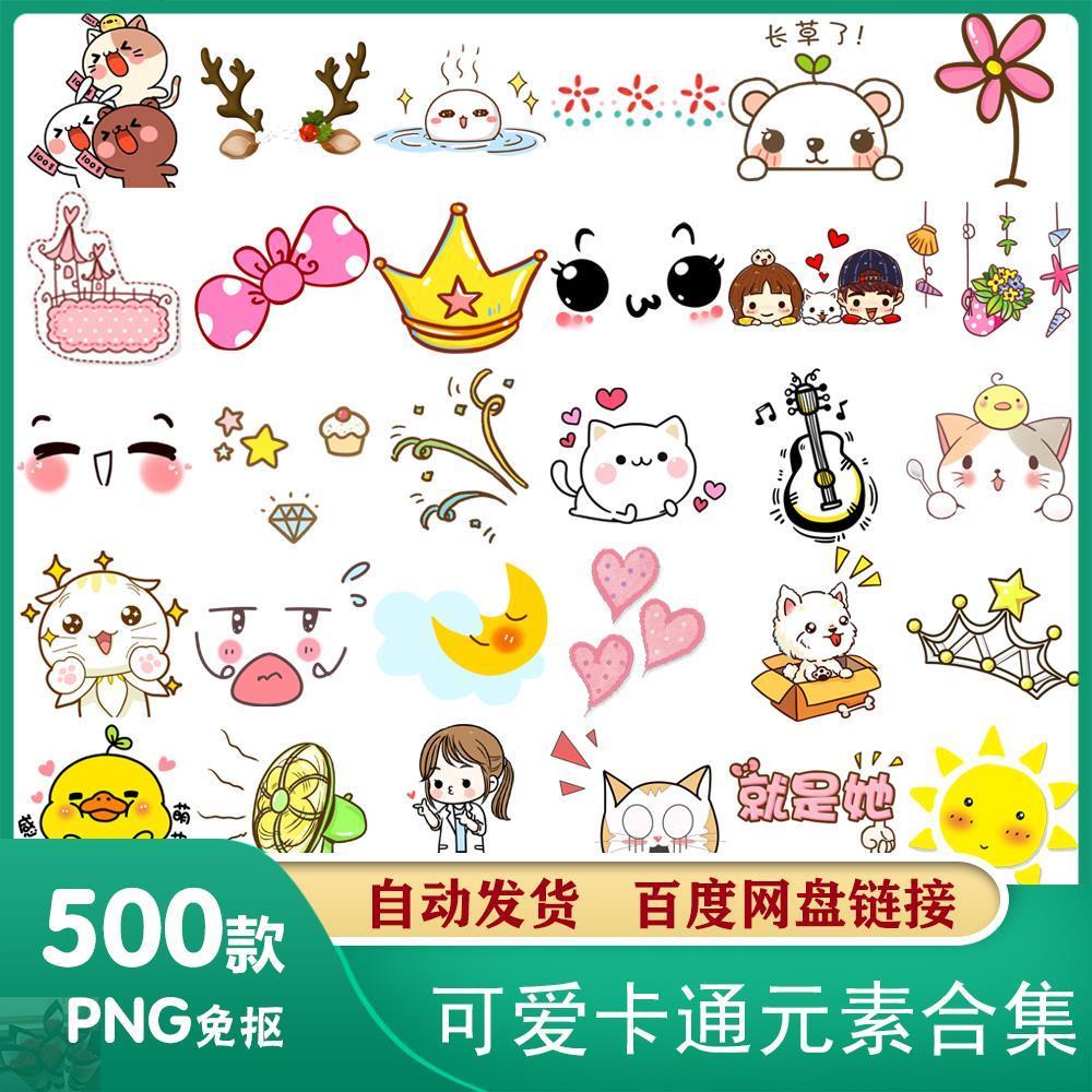 psQ版小说封面设计卡通贴图PNG免抠素材表情头像对话框趣味贴图