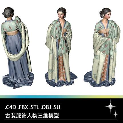 C4D FBX STL OBJ SU古装古风汉服女性人物长裙宫装美女服饰3D模型