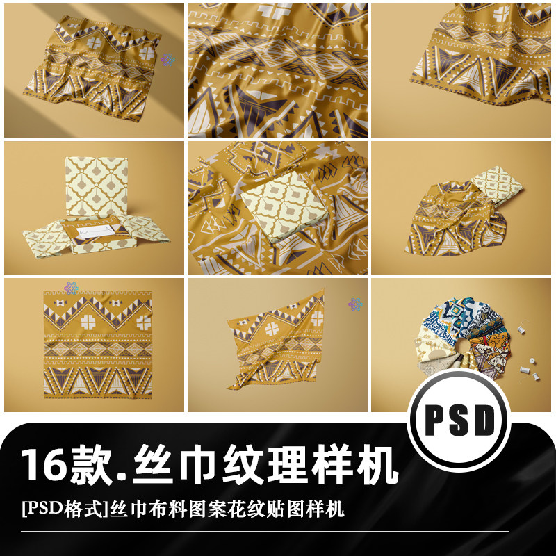 织物丝绸方巾丝巾面料布料图案花纹设计素材展示贴图样机psd模板