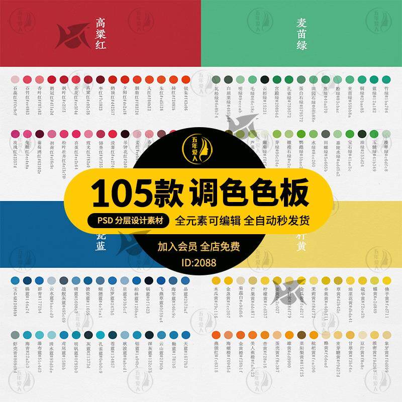 中国风古典传统配色procreate水彩绘画色卡ps色板平板色彩素材