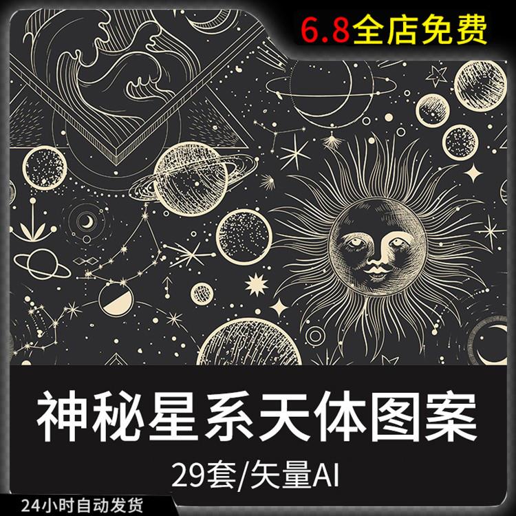 神秘星系太阳月亮圆环几何图案LOGO透明免抠PNG图案 AI矢量素材