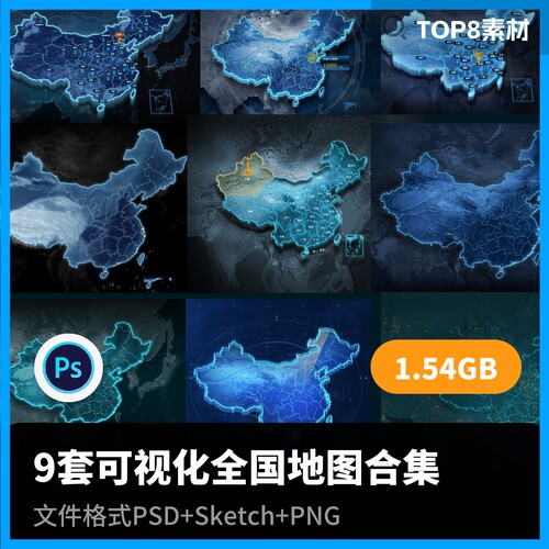 全国地图可视化科技感地图3D三维立体主地图合集数据监测通用P046