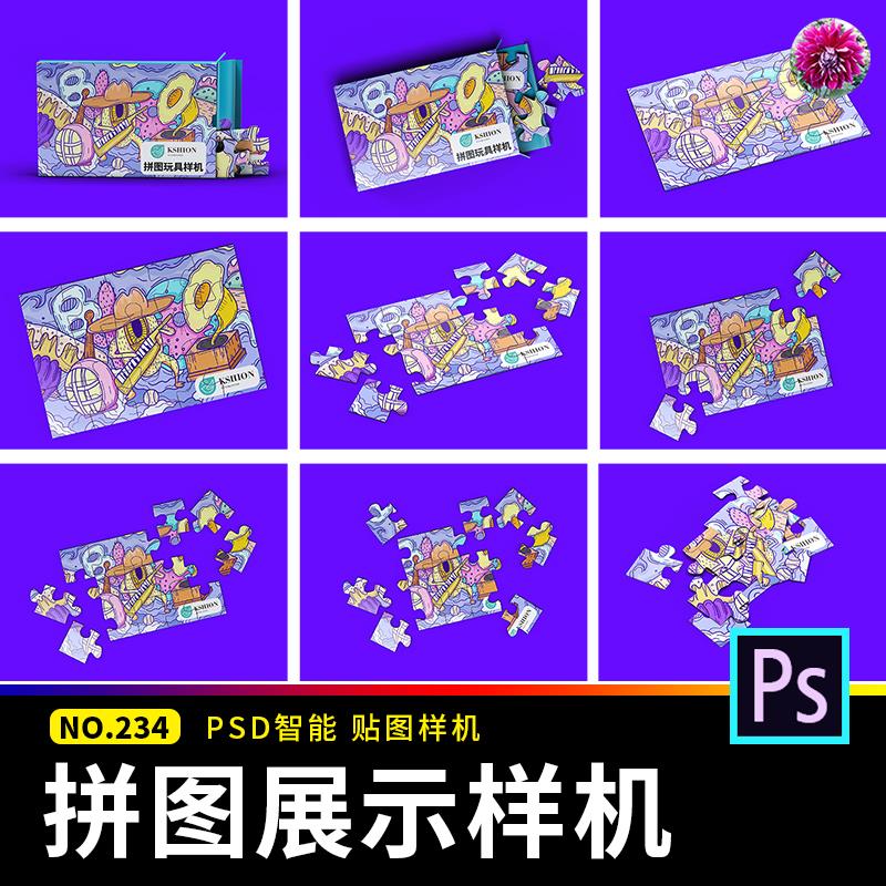儿童卡通拼图图案卡片包装文创贴图样机VI效果图展示psd设计素材