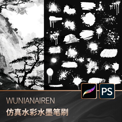 procreate笔刷ps笔刷水墨喷溅国风渲染墨点纹理墨迹飞溅晕染素材