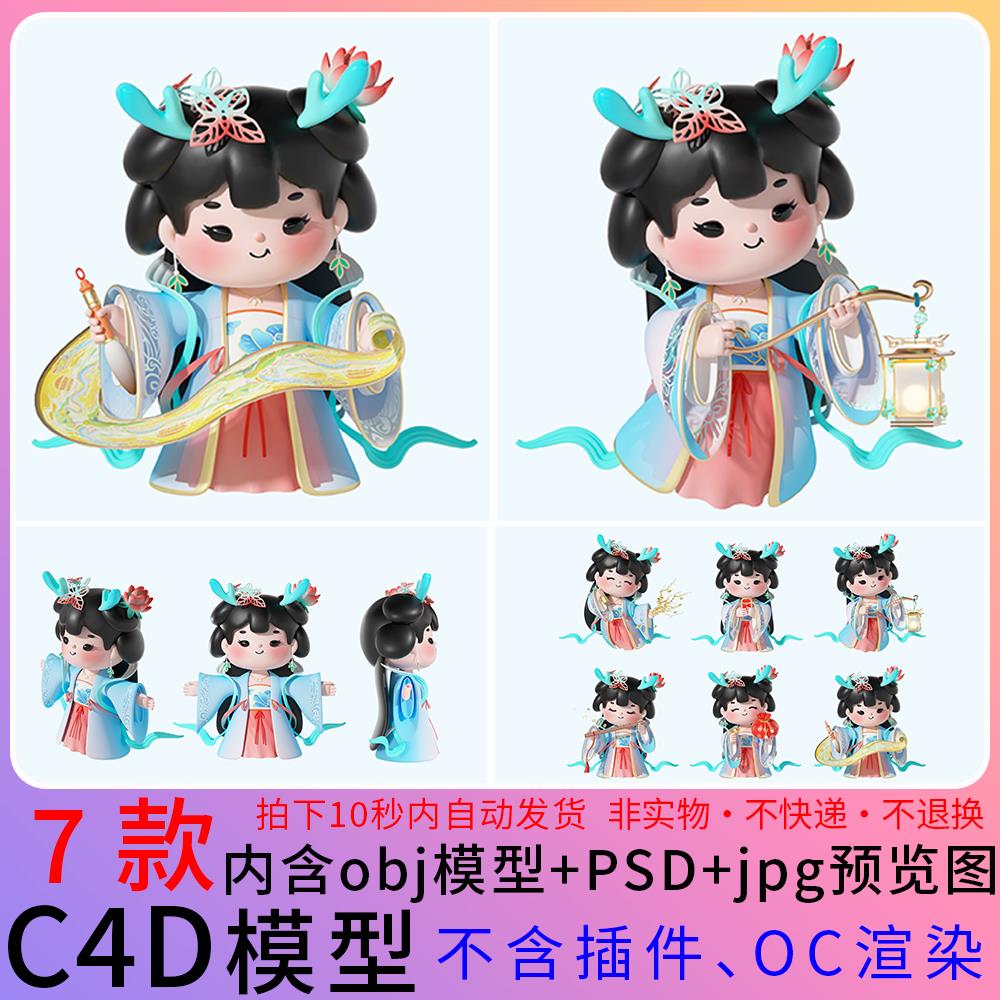 卡通古装龙女贺岁形象C4D模型工程源文件立体3d插画设计素材C506