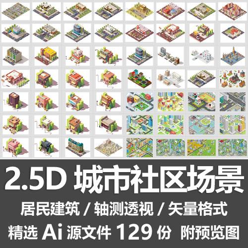 2.5D城市社区场景卡通小镇房屋居民区居住建筑轴测图Ai矢量源文件