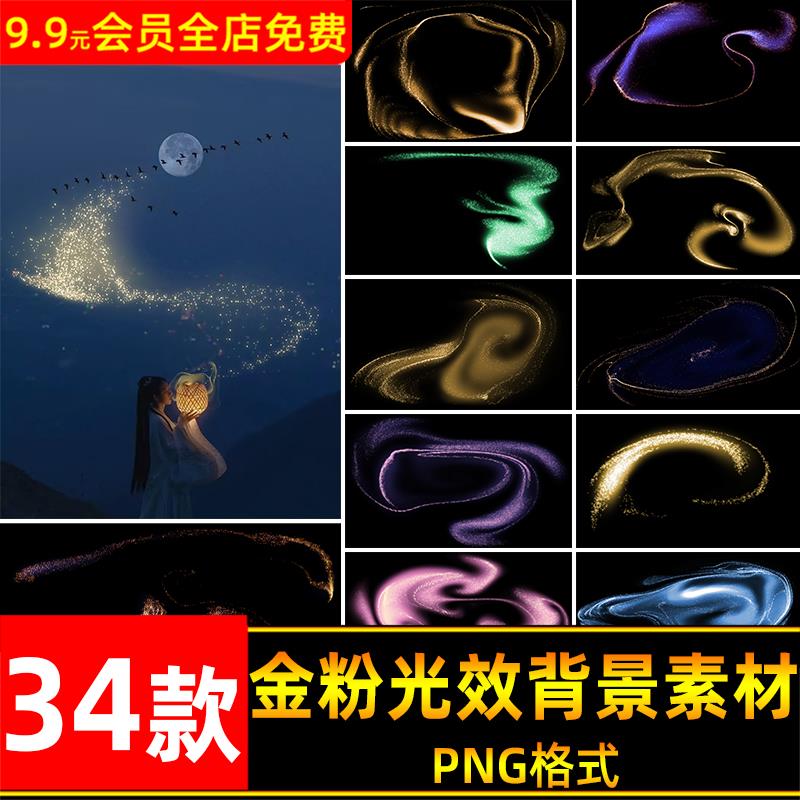 奢华轻奢质感金粉漂浮洒金光效特效背景纹理PNG免抠设计素材