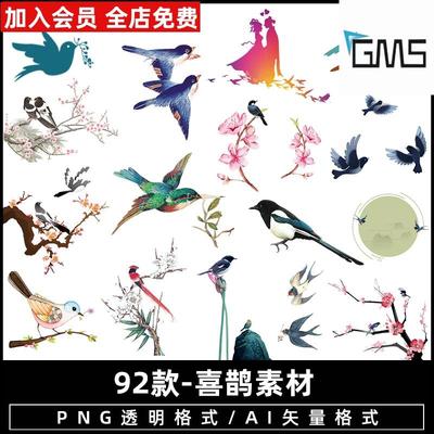 喜鹊鹊桥剪影七夕情人节手绘梅花喜鹊牛郎织女png免抠图片素材