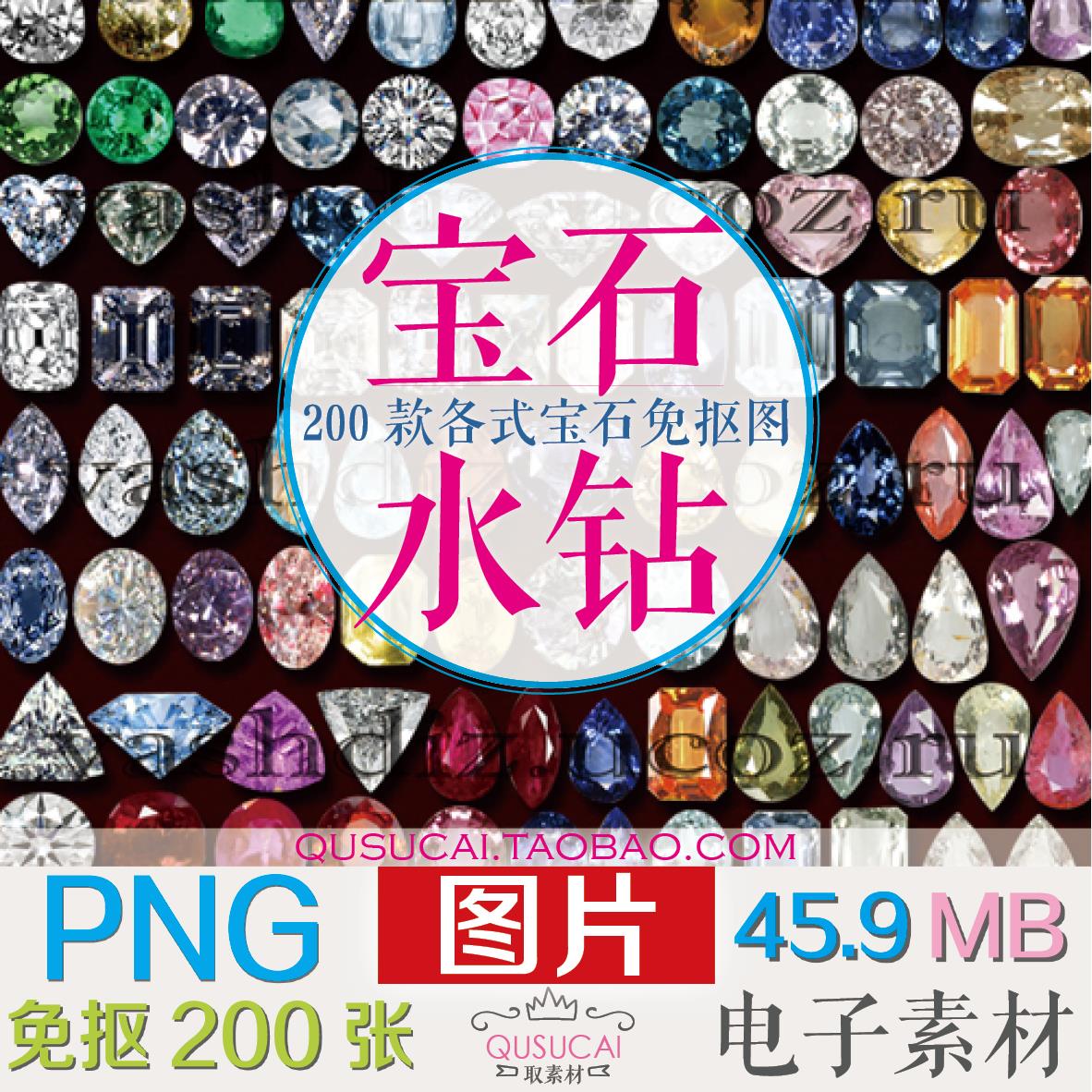 PNG免抠200张宝石水钻石珠光宝气玻璃切割面反光耀眼图片素材P12