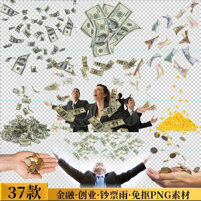 37款钞票雨飞落货币金融钱币创业财富宣传项目PNG免抠元素ps素材