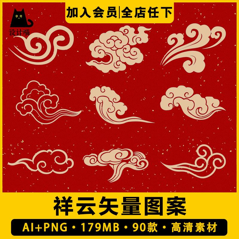 中国风传统祥云云朵云纹中式图案纹理设计矢量素材eps免抠png图片